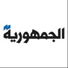 Al Joumhouria News icon