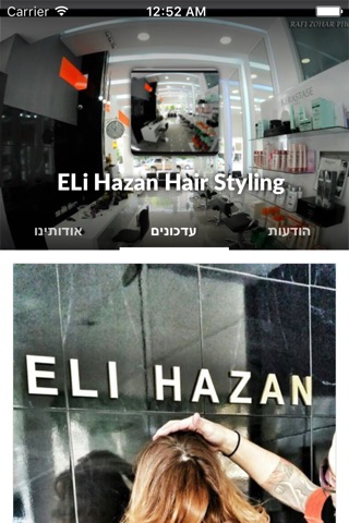 ELi Hazan Hair Styling by AppsVillage screenshot 2