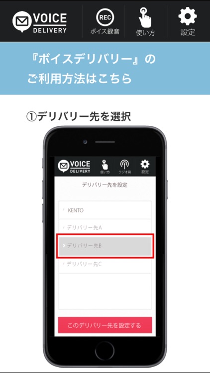 ボイスデリバリー