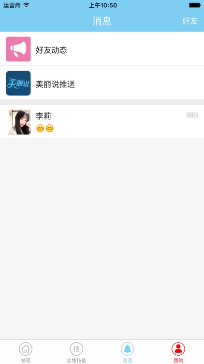 美丽说- 时尚交友平台 screenshot-3