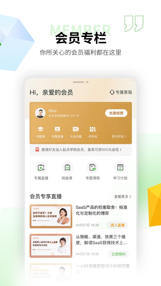 #2. 起点课堂-产品经理互联网运营学习平台 (iOS) 来自: Shenzhen JuLiChuangXiang Information Technology Co., Ltd.
