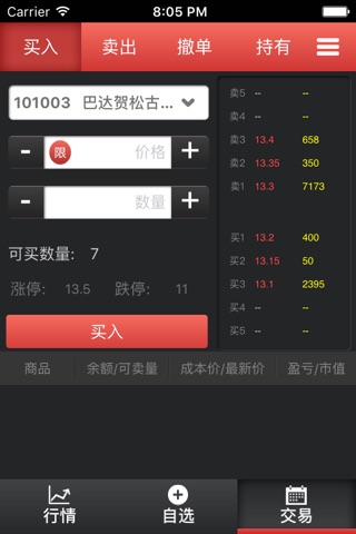 中航国金普洱 screenshot 4