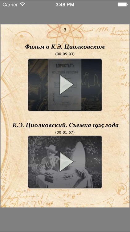 The Cosmic Philosophy by Tsiolkovsky (Russian) screenshot-4
