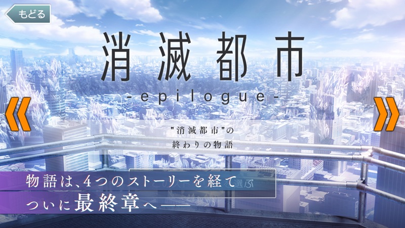 消滅都市 screenshot 5