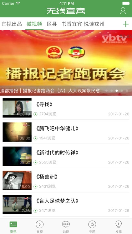 无线宜宾(宜宾广播电视台)