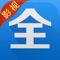 最受欢迎的影视聚合app,免费高清随便看。拥有全网电影,电视剧,动漫,综艺,各类搞笑,娱乐,体育,新闻短视频。聚合爱奇艺,优酷,土豆,乐视,迅雷,pptv,风行,腾讯视频,搜狐视频等精彩视频,360度全网覆盖。
