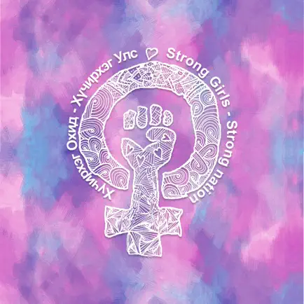 Хүчирхэг Охид Cheats