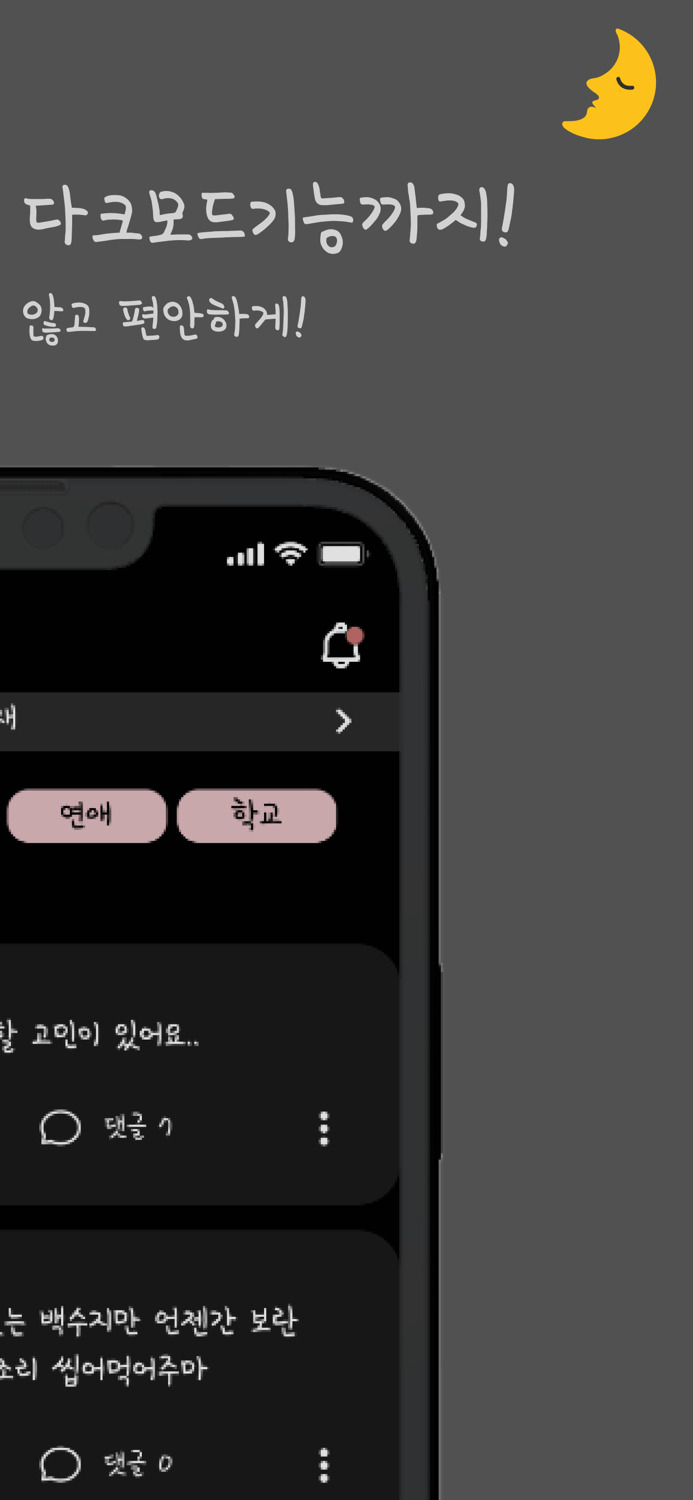 감정쓰레기통 -  클린한 익명 고민 상담 친구 만들기