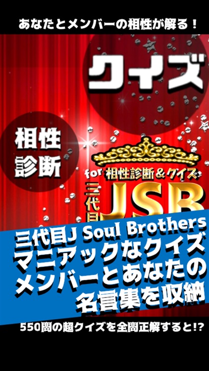 相性診断 クイズ For 三代目j Soul Brothers Exile Tribe By Nobuhiko Kondo