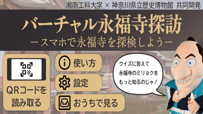 バーチャル永福寺探訪 Screenshot