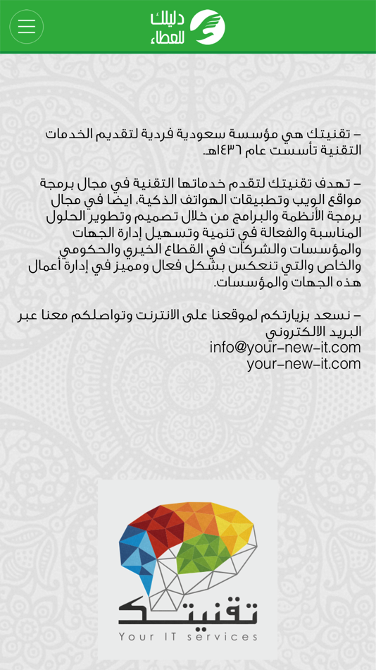 #5. الجهات الخيرية في مكة المكرمة (iOS) 由: Kouceyla Hadji