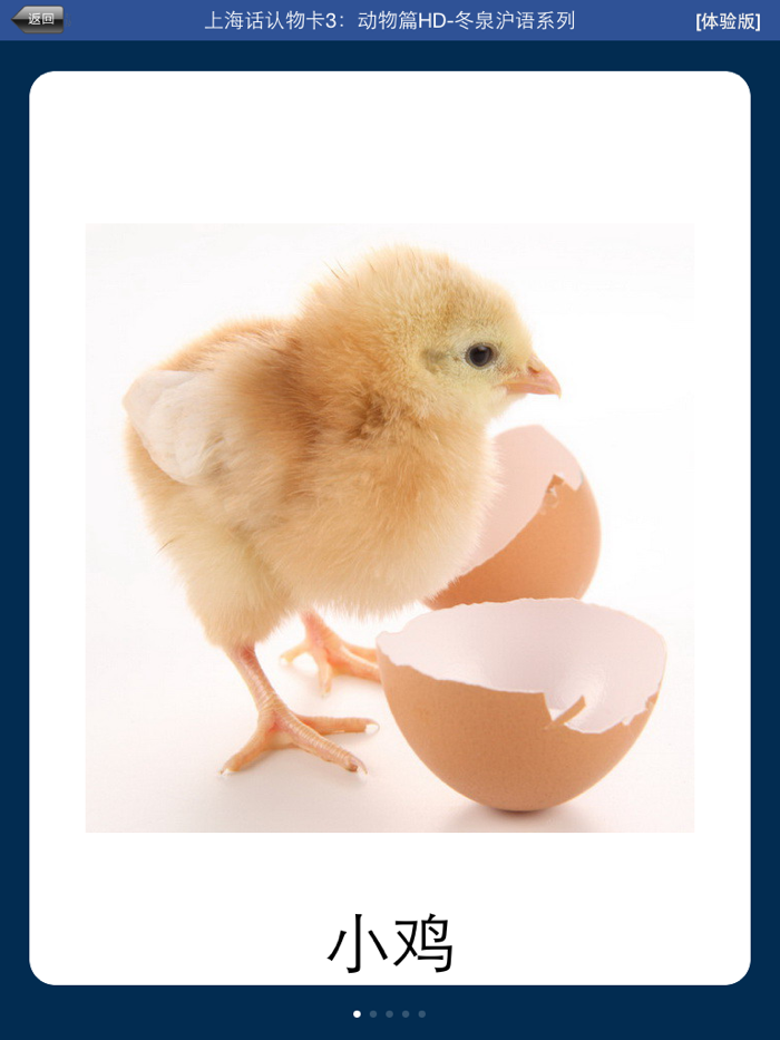 上海话认物卡3：动物篇HD-冬泉沪语系列