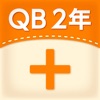 QB説明　２年　たし算のひっ算