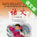 小学语文课本五年级下册 -语文版S版学习助手