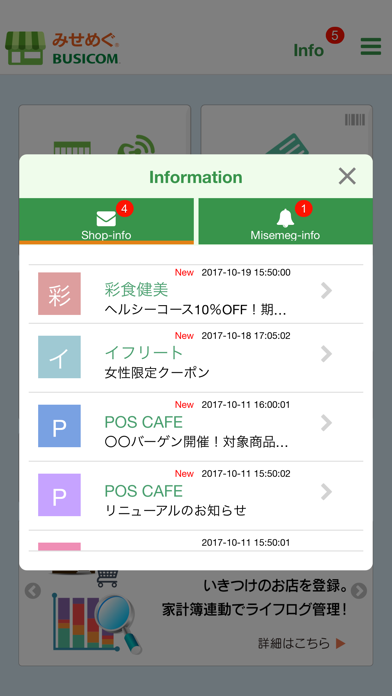 みせめぐ Screenshot