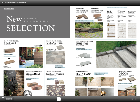 ユニソン ガーデンエクステリア商品総合カタログ 2017 中部版 screenshot 3
