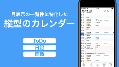縦型手帳：予定表アプリ&システム手帳・日記アプリ・日程表のおすすめ画像2