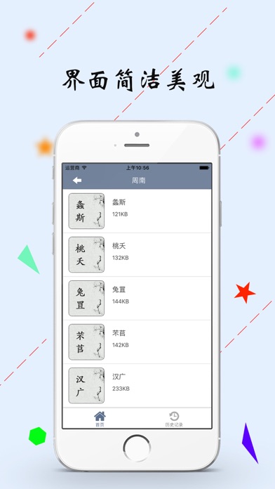 诗经天天听—中国古典文化有声诵读 screenshot 2