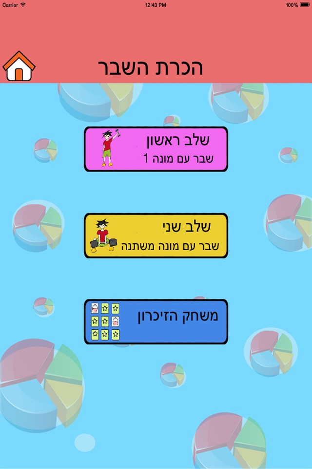 שברים screenshot 4