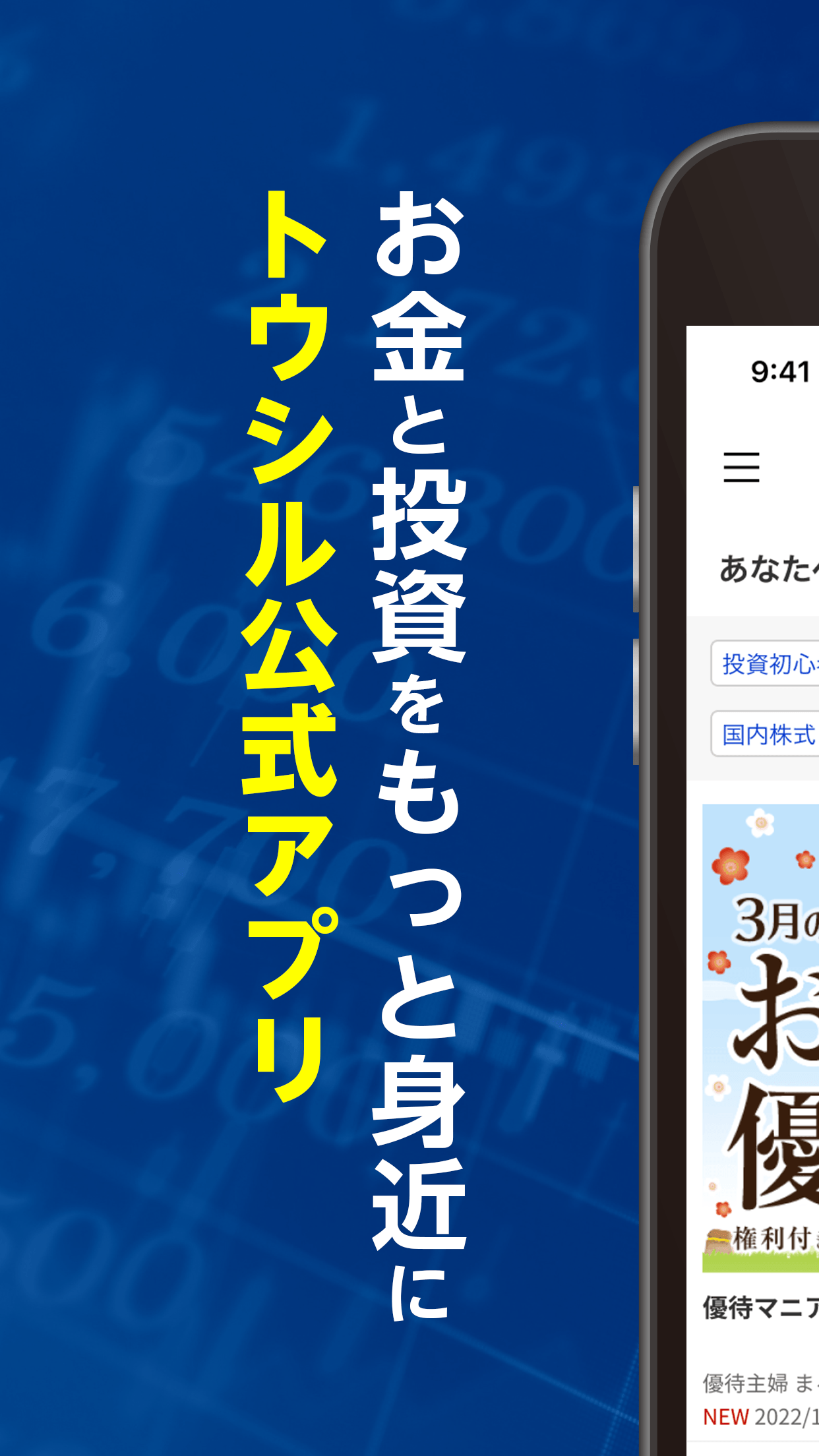 トウシル - 楽天証券の投資情報アプリ