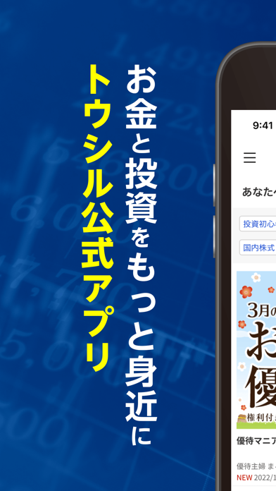トウシル - 楽天証券の投資情報アプリ Screenshot