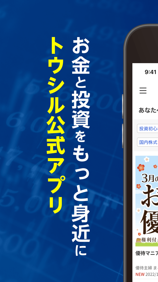 トウシル - 楽天証券の投資情報アプリ - 2.0.4 - (iOS)