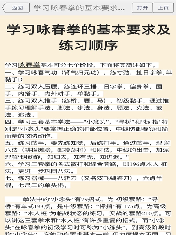 Screenshot #4 pour 咏春拳教程大全-咏春拳入门,咏春拳文字视频教程