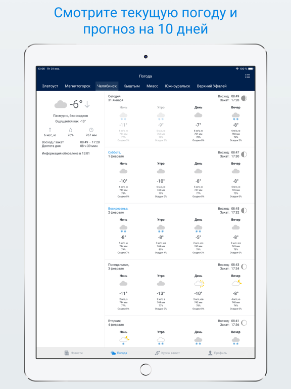 Screenshot #6 pour 74.ru – Новости Челябинска