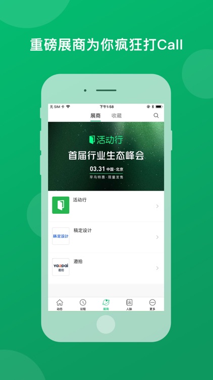 活动行大会-首届行业生态峰会