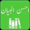 Ahsan ul Bayan - Tafseer App Feedback