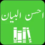 Ahsan ul Bayan - Tafseer App Cancel