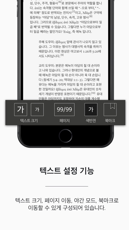 유다서: 주해와 설교 screenshot-4