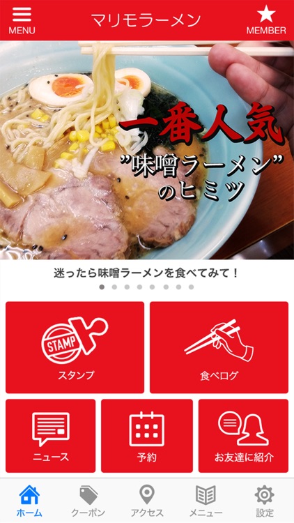 横浜のラーメン マリモ【公式アプリ】