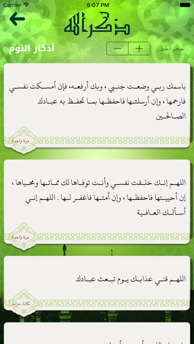Thker - ذكر الله iPhone screenshot 5 - Lifestyle app
