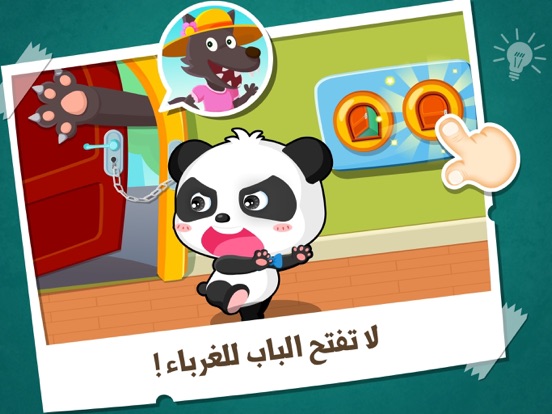 Screenshot #6 pour تعليمات السلامة داخل المنزل