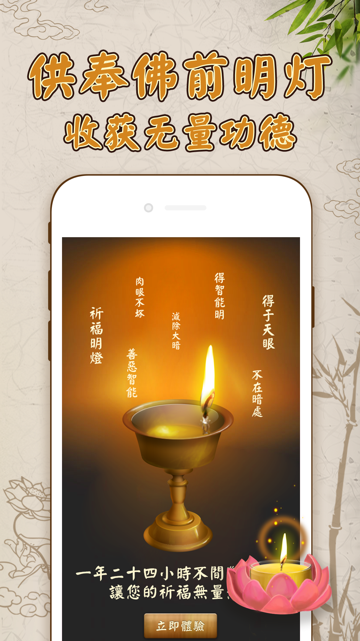 开运明灯-每日礼拜修行，许愿祝福