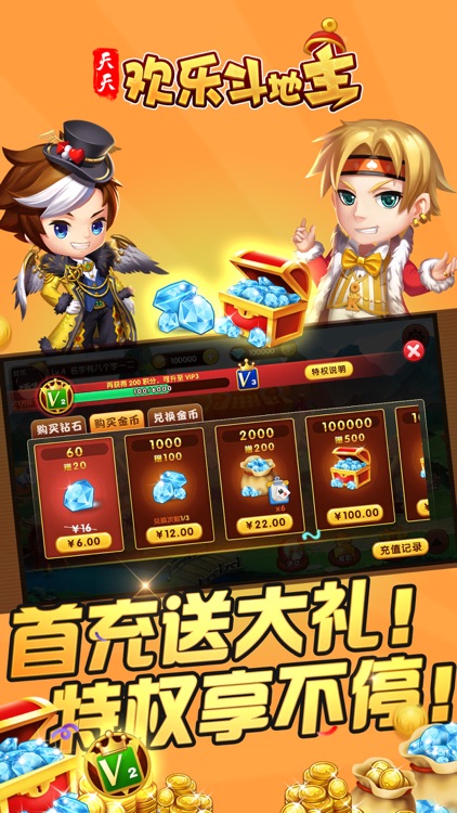 天天欢乐斗地主比赛专版