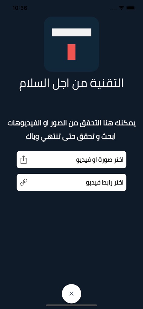 Tech4Peace: News, Image, Video - Users can initiate content verification by either uploading an "image or video" from their gallery or by pasting a "video link" into the dedicated input fields.