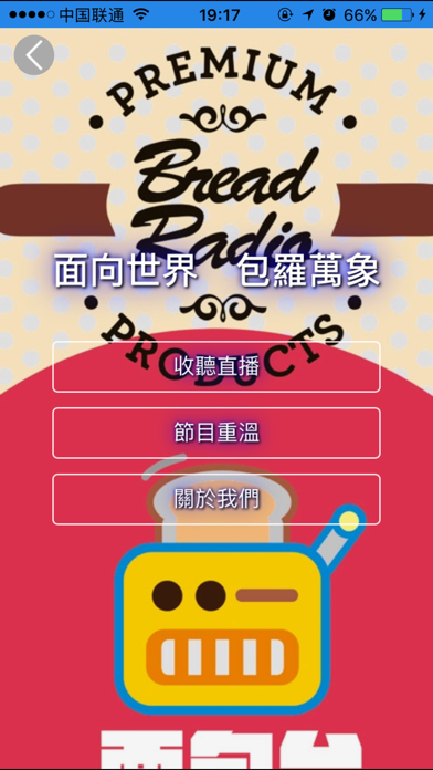 面包台 Screenshot 1 - AppWisp.com