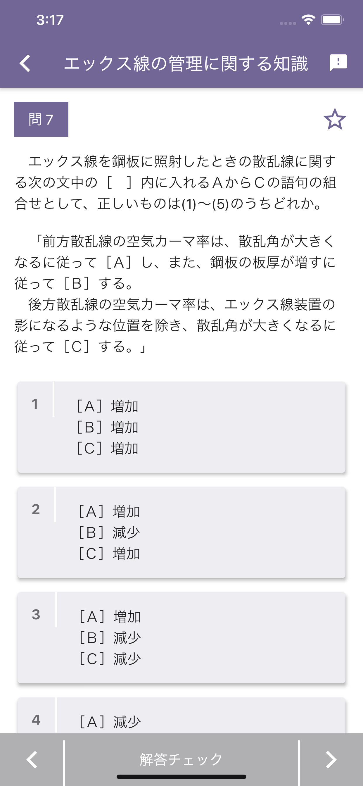 エックス線作業主任者 2026年4月
