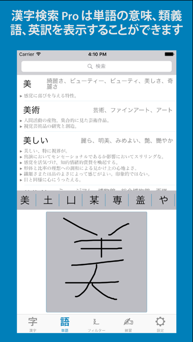 漢字検索 Proのおすすめ画像4