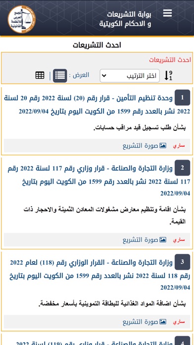 التشريعات والأحكام الكويتية Screenshot 2 - AppWisp.com التشريعات والأحكام الكويتية Screenshot 2 - AppWisp.com