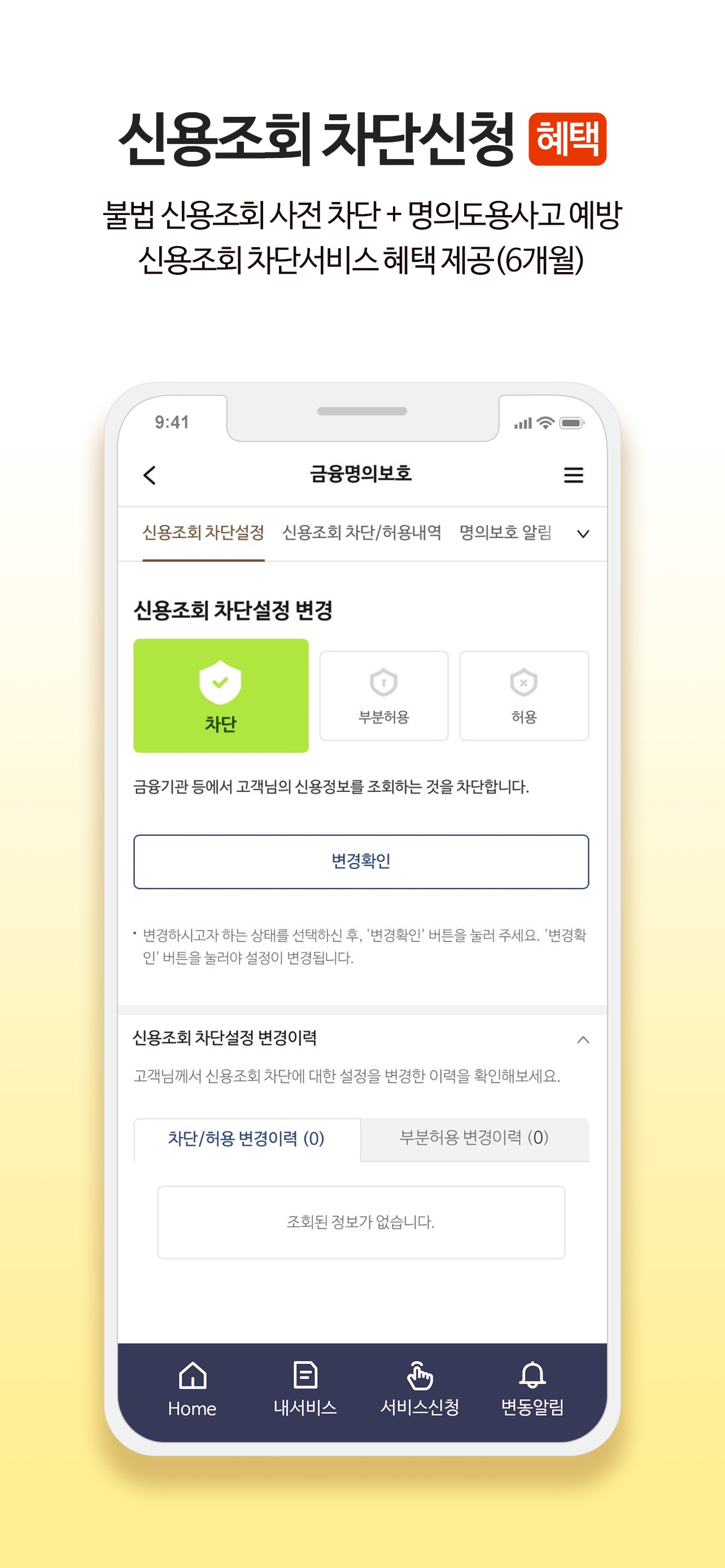 올크레딧 신용안심365 스크린샷 3