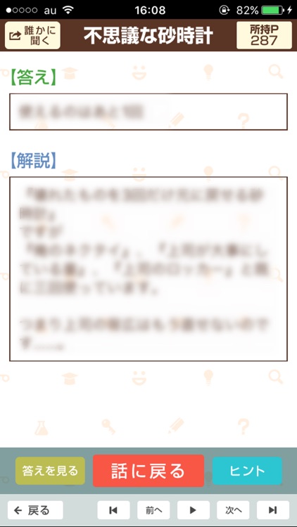 Super Funny Story For Reasoning screenshot-3