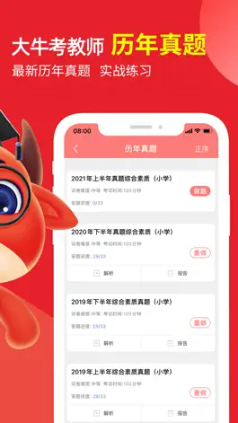Game screenshot 大牛考教师 apk