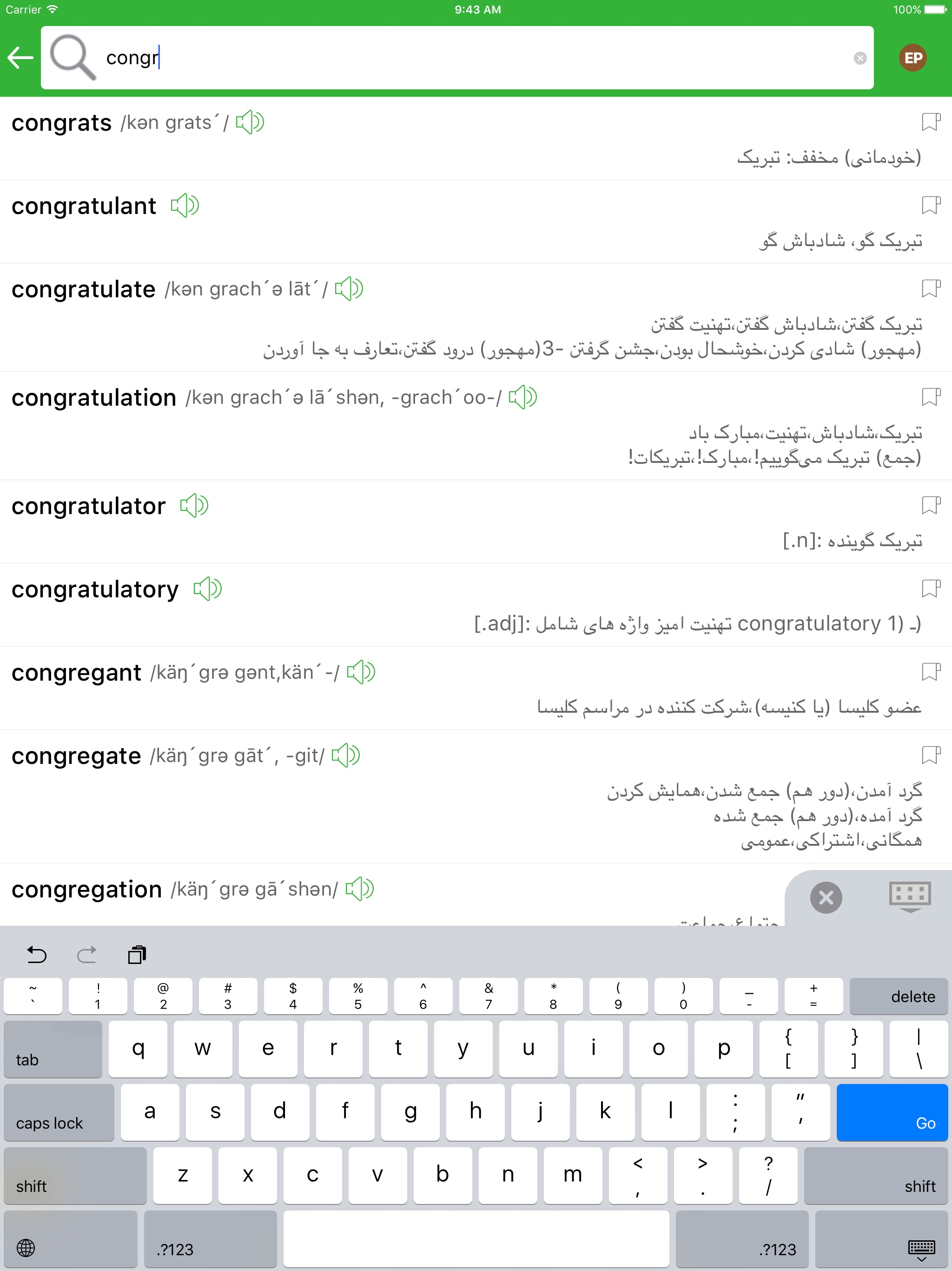 ديكشنري و مترجم فارسي انگلیسي - Persian Dictionary screenshot 8