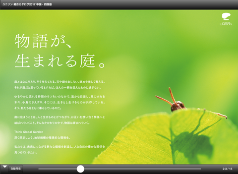 ユニソン ガーデンエクステリア商品総合カタログ 2017 中国・四国版 screenshot 2