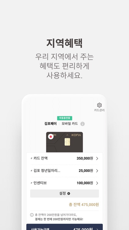 김포페이 screenshot-3