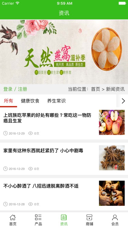 保健养生平台. screenshot-3