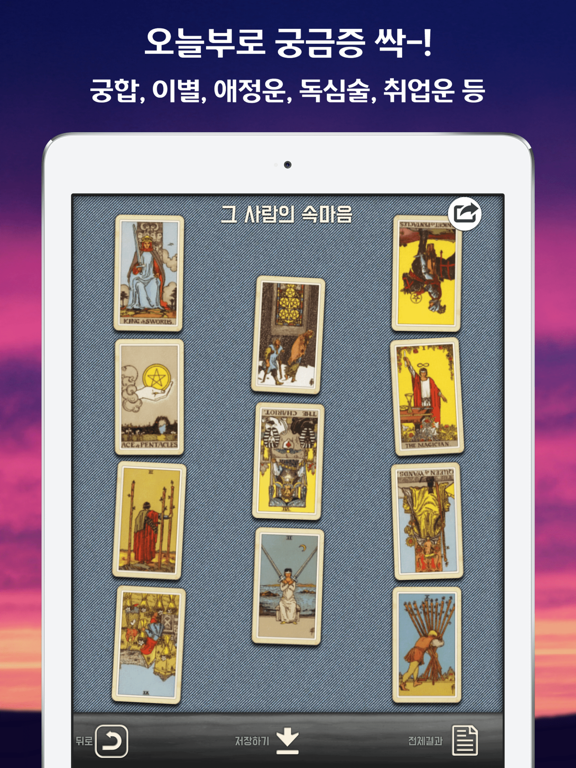 Screenshot #5 pour 타로카드 연애운 사주 상담